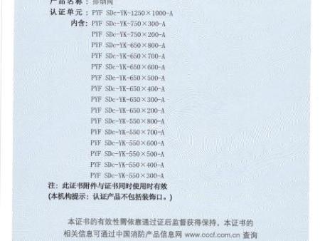 排烟阀认证证书