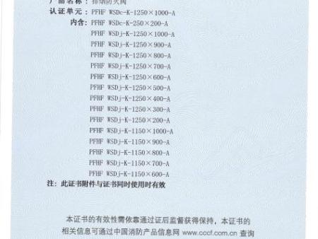 排烟防火阀认证证书