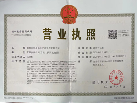 營業(yè)執(zhí)照