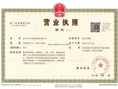 营业执照副本