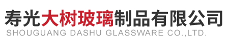寿光大树玻璃制品有限公司