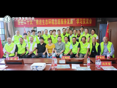 中华环保联合会河南省办事处在方城七峰山宾馆会议厅召开喜迎二十大推进生态环保志愿服务发展学习交流会
