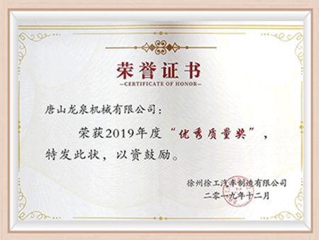 2019徐工汽车优秀质量奖