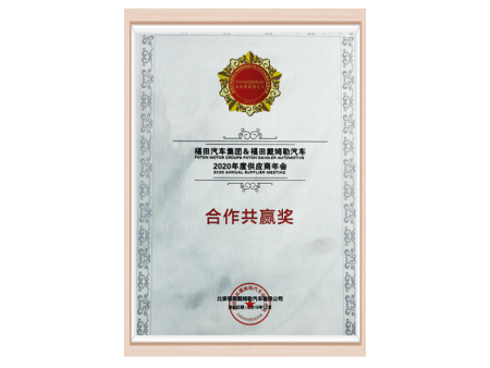 2020戴姆勒合作共赢