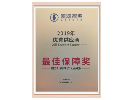 2019陕汽最佳保障奖