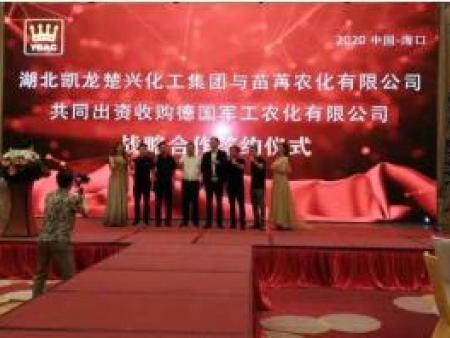 合作收购德国农化企业，年庆之际，这个企业做了件大事！