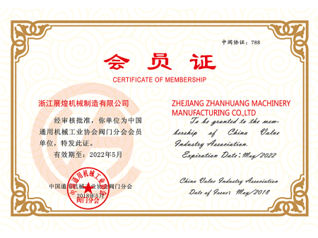 中通协阀门分会会员