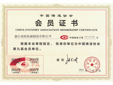 中国铸造协会会员