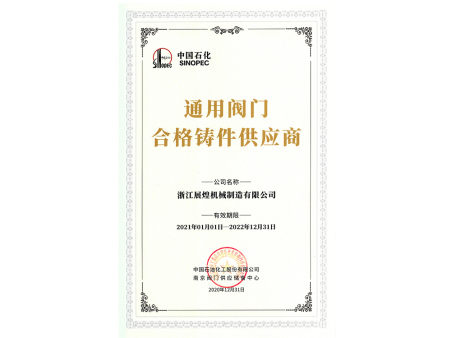 通用阀门合格铸件供应商