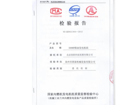 公司企业信誉证明资料及质量检验证明材料