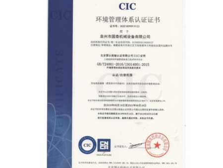 环境管理体系认证证书