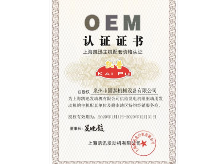 OEM认证证书