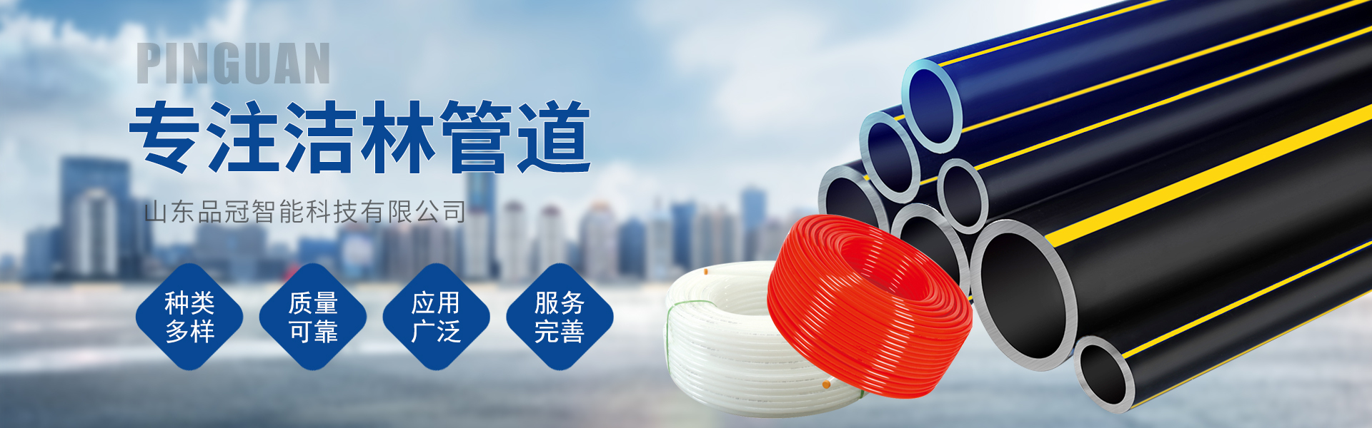 山东品冠智能科技有限公司