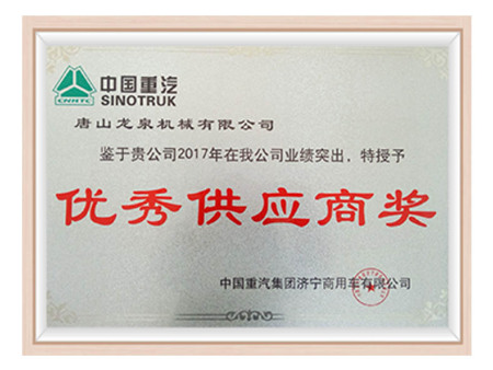 2017 Sinotruk Excellent Supplier Award 2017 Sinotruk Excellent Supplier Award