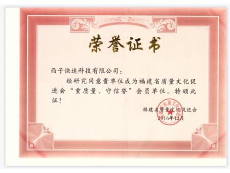 荣誉证书（重质量守信誉）2016