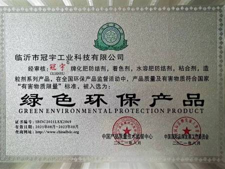 绿色环保产品
