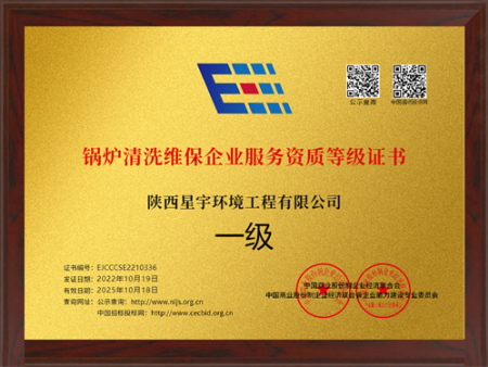 鍋爐清洗資質(zhì)證書
