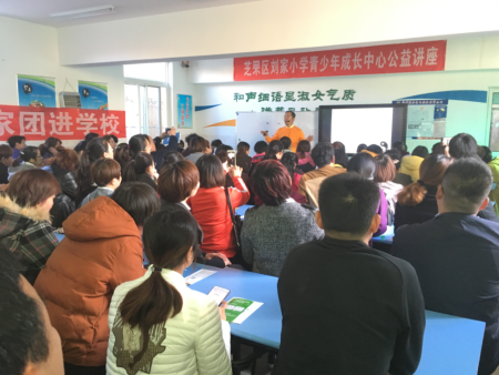 刘家小学--家长讲座 刘家小学--家长讲座