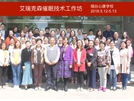 艾瑞克森催眠技术培训