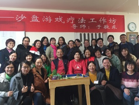 沙盘游戏疗法培训--莱山