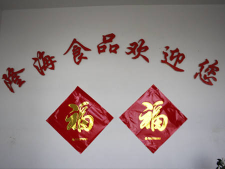 Rongcheng Longhai Food Co., Ltd