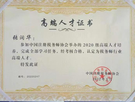 高端人才證書 高端人才證書