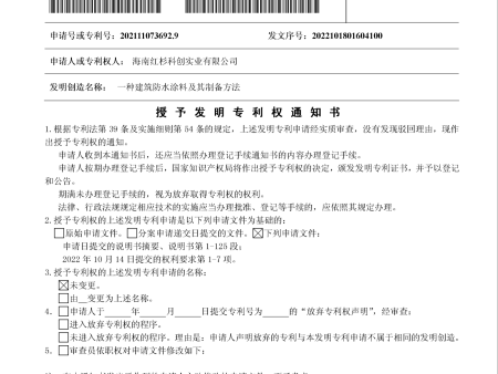 紅杉科創(chuàng)再添兩項(xiàng)發(fā)明專利 創(chuàng)新技術(shù)涉及多個(gè)建筑領(lǐng)域