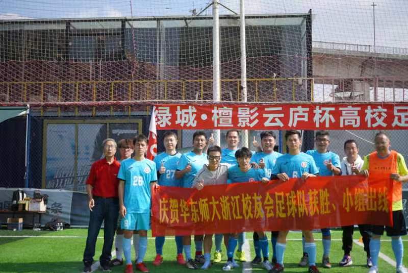 中国高校校友会浙江足球赛报道之四：四战湖南科大浙江校友会队
