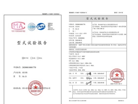 动力柜型式试验报告