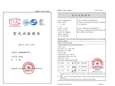 配电箱型式试验报告