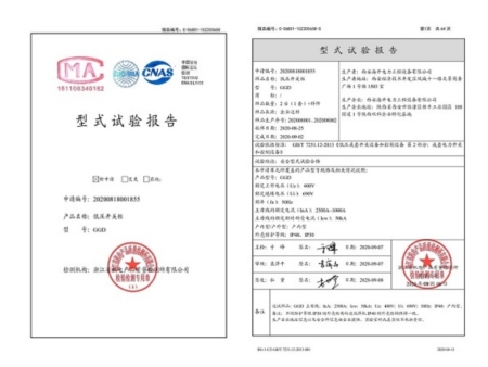 低压开关柜型式试验报告