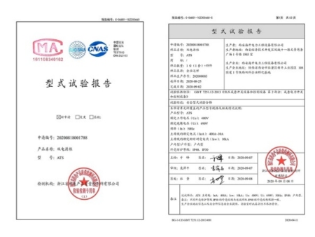 双电源柜型式试验报告