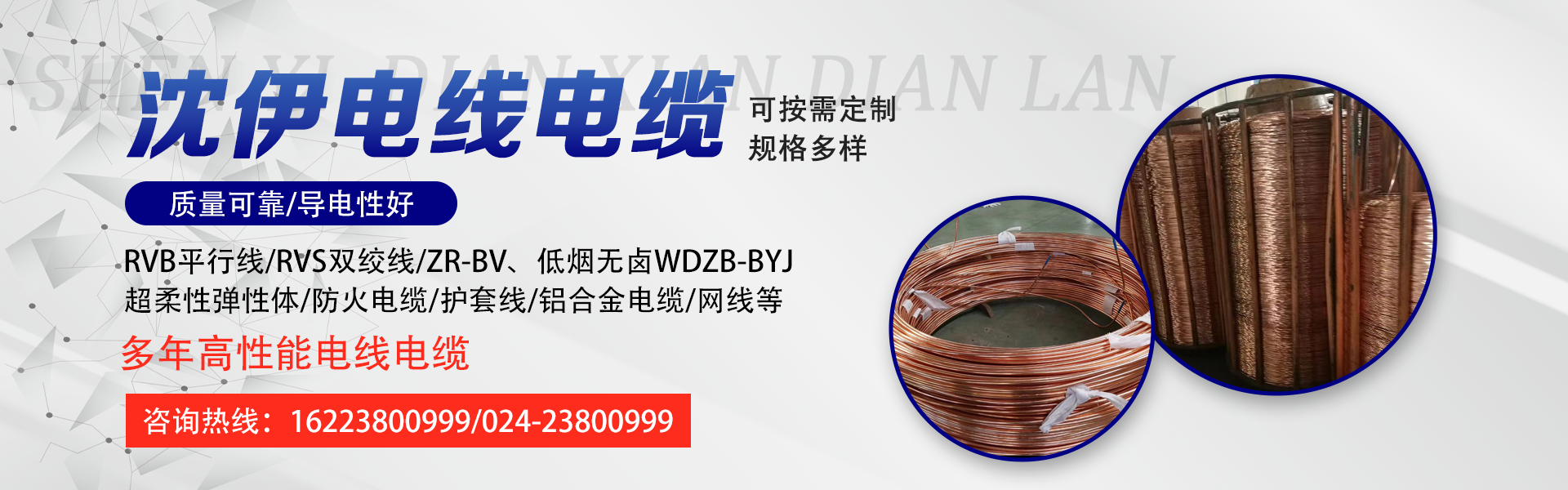 沈阳网线,沈阳铝合金电缆,沈阳防火电缆,沈阳防冻线,沈阳沈伊电线电缆有限公司