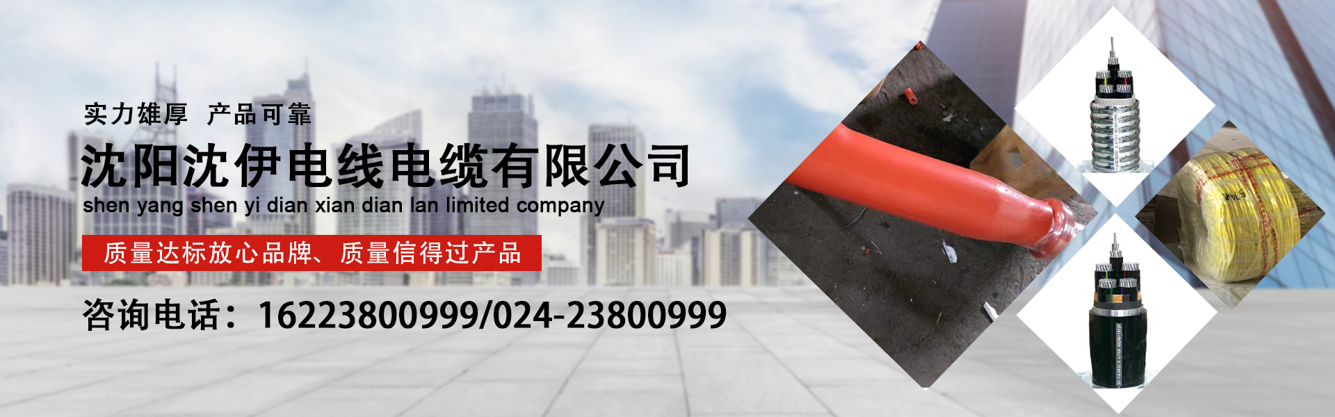 沈阳网线,沈阳铝合金电缆,沈阳防火电缆,沈阳防冻线,沈阳沈伊电线电缆有限公司