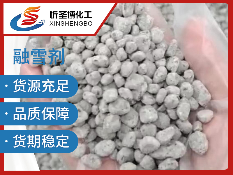 融雪劑