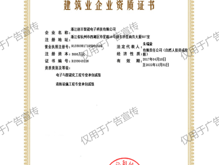 智能化消防资质证书