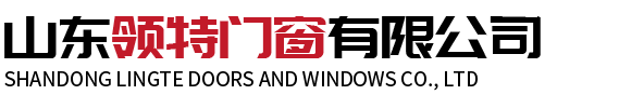 山东领特门窗有限公司.