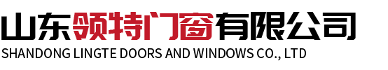 山东领特门窗有限公司.