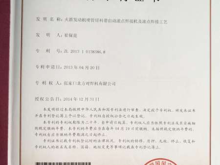 滾點焊接工藝專利