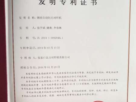 鋼坯自動閃光對焊機專利