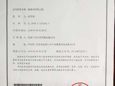 鏈條拉伸機專利