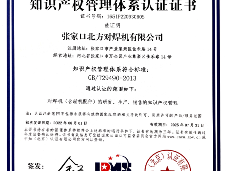 知識產權管理體系認證證書