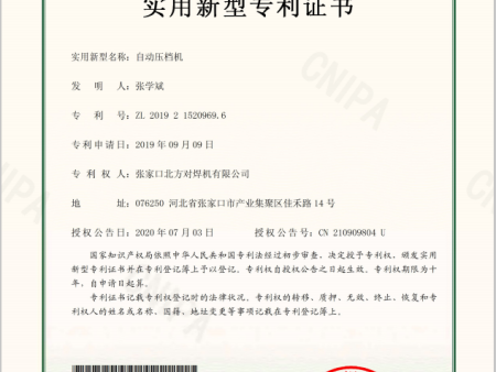 壓檔機專利證書