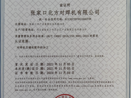 質量管理體系認證證書