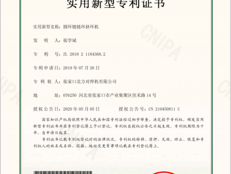 擠環機專利證書