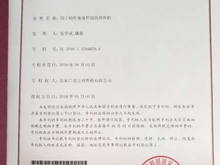 構件角度焊接對焊機專利