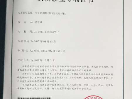 鋼圈閃光對焊機專利