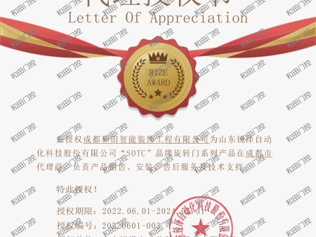 锐泽旋转门授权书