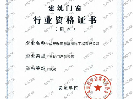 建筑门窗资质2级证书