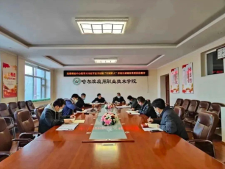 我院理论中心组召开专题会议